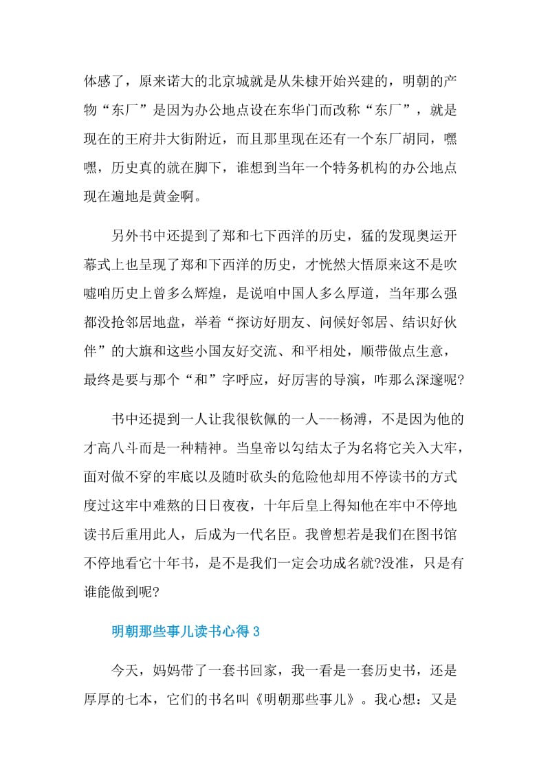 明朝那些事儿读书心得.doc_第3页