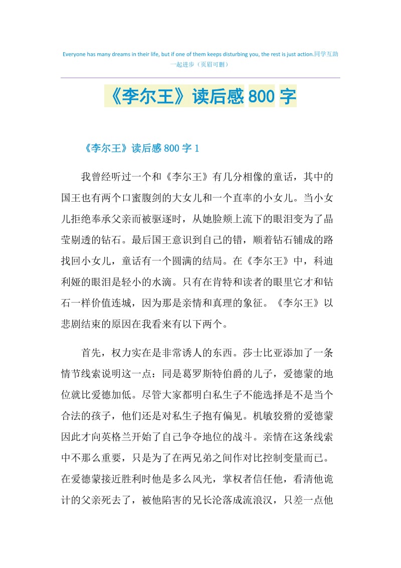 《李尔王》读后感800字.doc_第1页