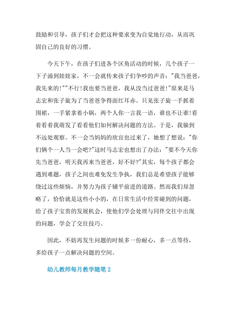 幼儿教师每月教学随笔.doc_第2页