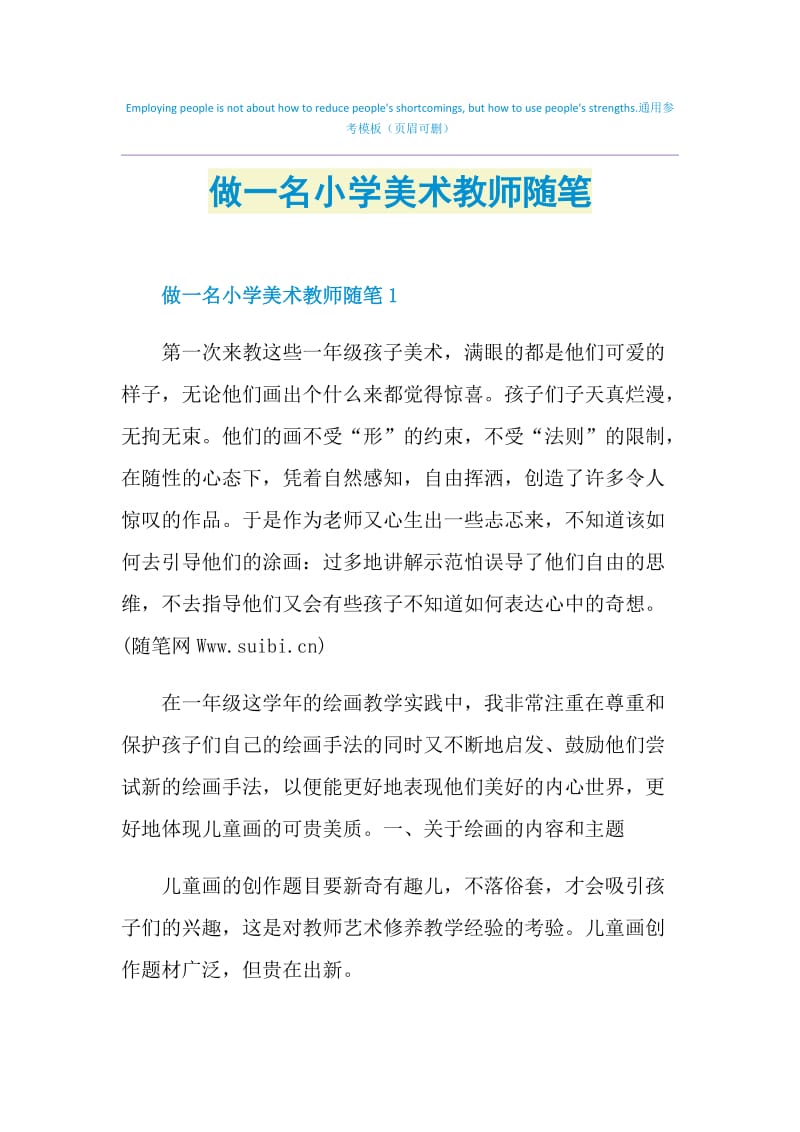 做一名小学美术教师随笔.doc_第1页