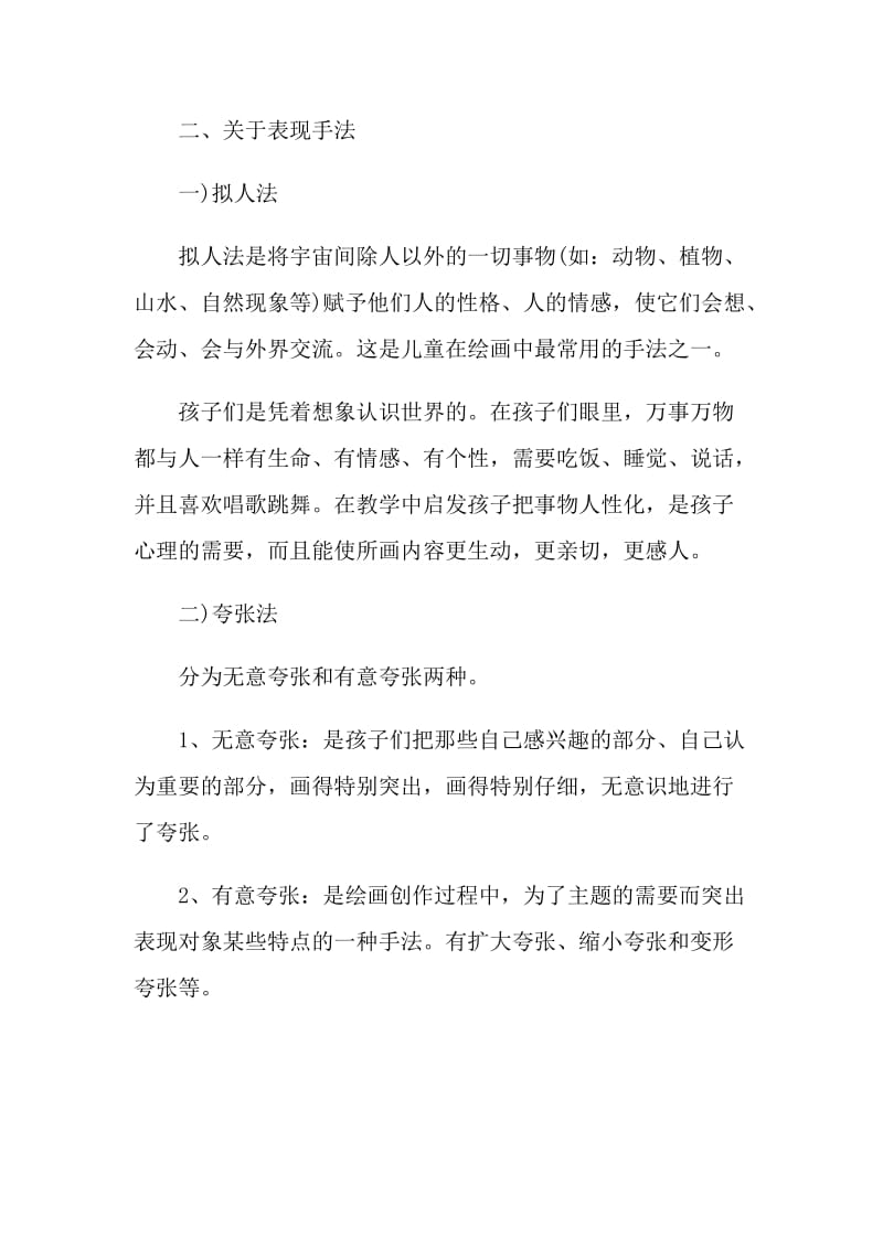 做一名小学美术教师随笔.doc_第2页