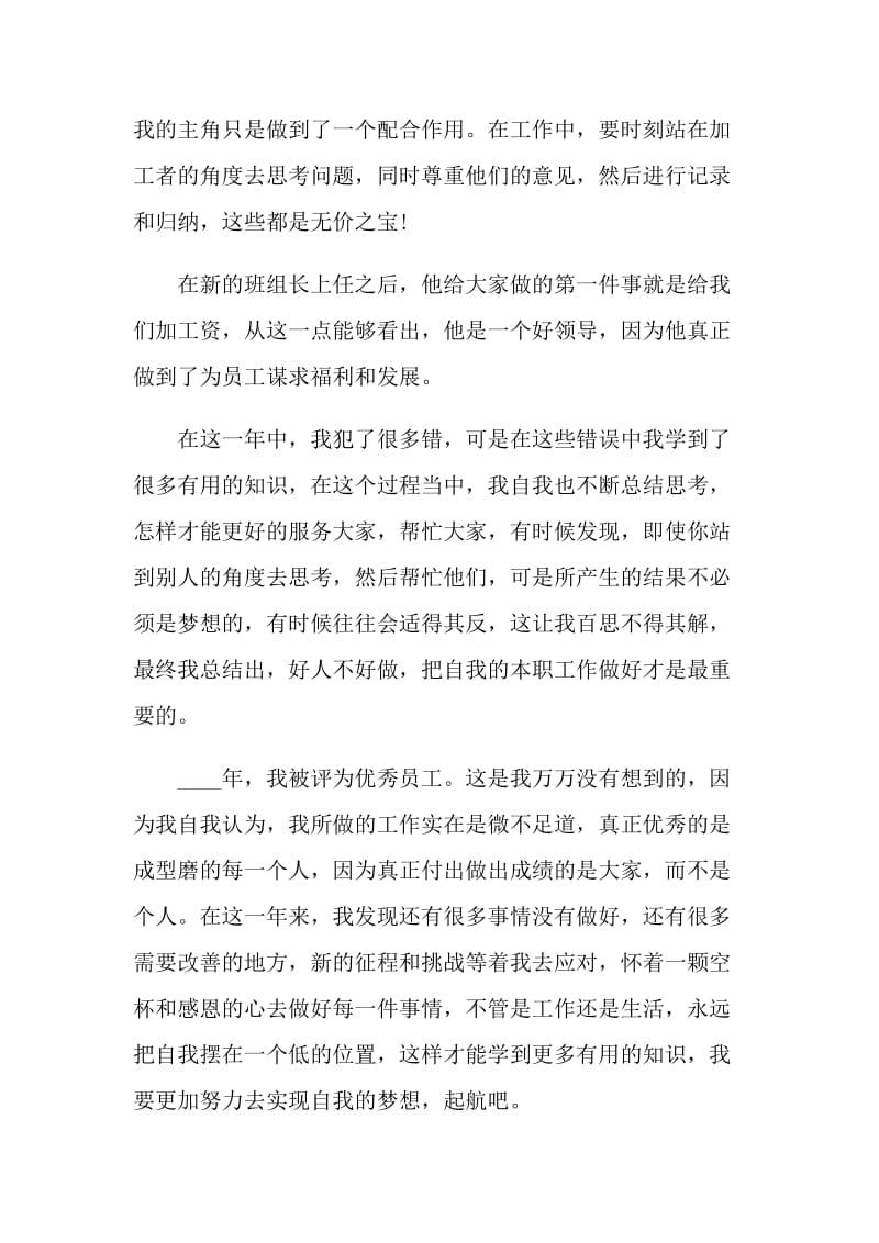 单位员工年终个人工作总结.doc_第2页