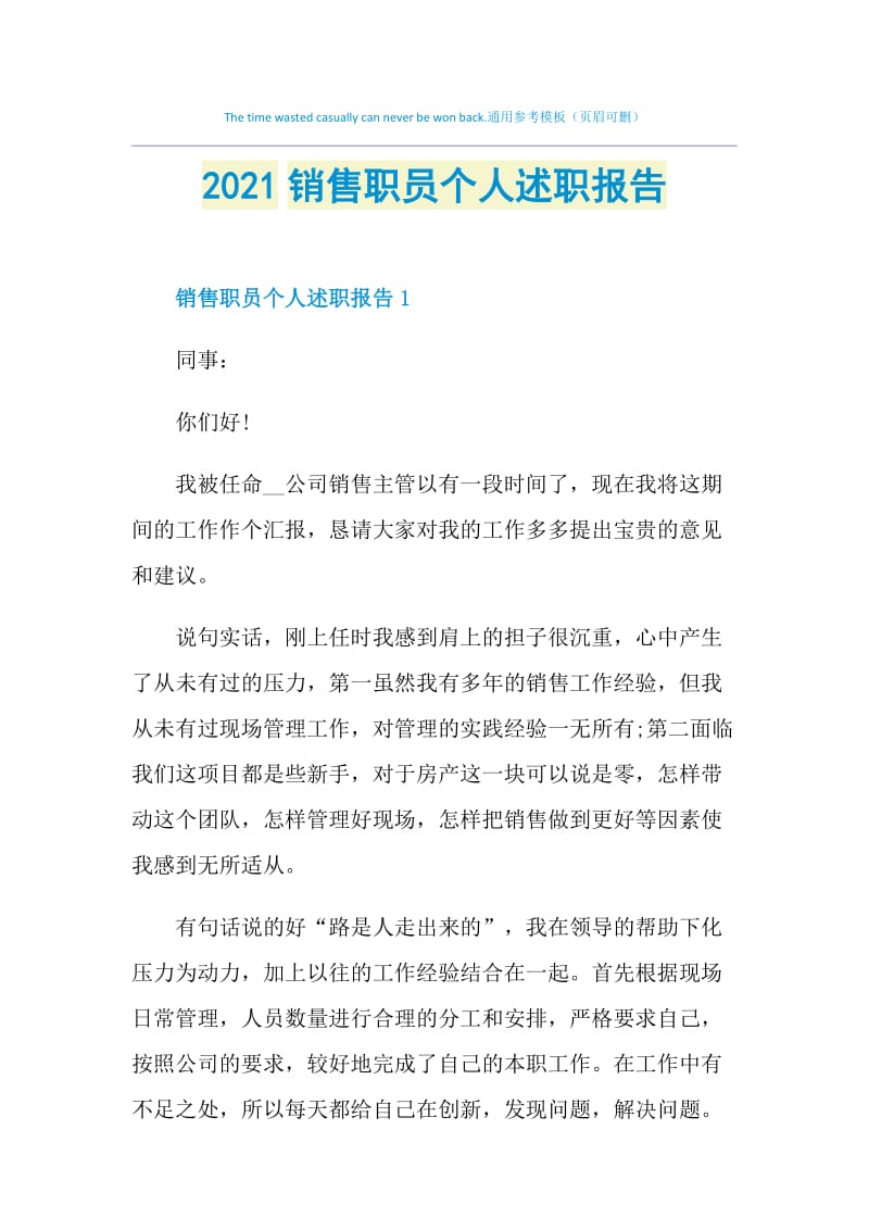 2021销售职员个人述职报告.doc_第1页