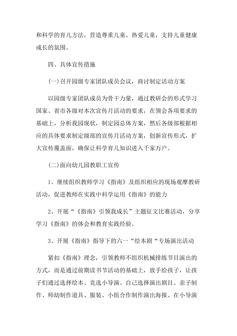 2021年全国学前教育宣传月精彩的活动方案.doc_第2页