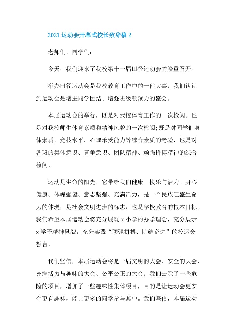 2021运动会开幕式校长致辞稿.doc_第3页