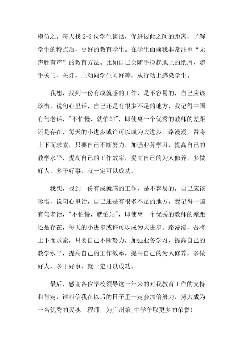 2021年的教师自我评价范文.doc_第2页