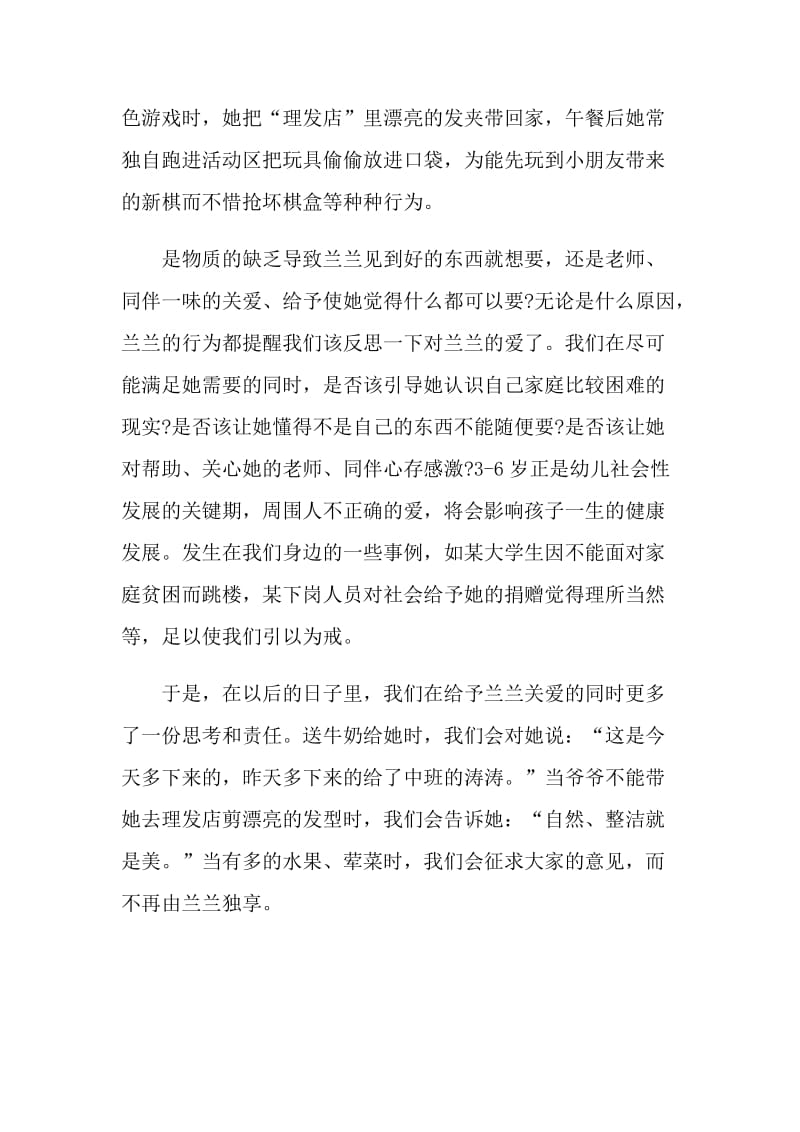 幼儿园教师有关爱的教育随笔.doc_第2页