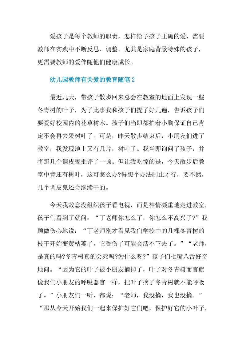 幼儿园教师有关爱的教育随笔.doc_第3页