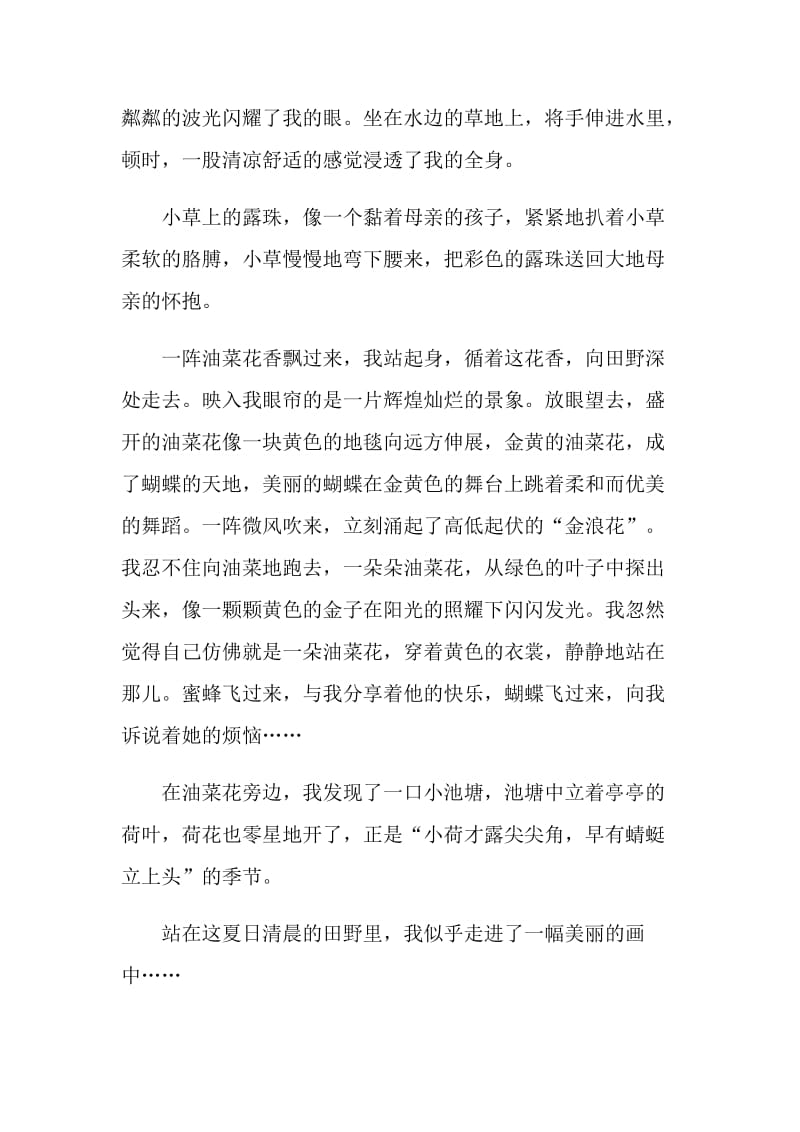 清晨的中考满分作文600字.doc_第3页