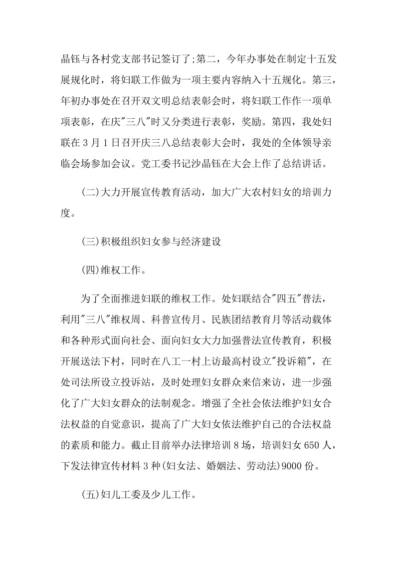 妇联人员年终工作总结.doc_第2页