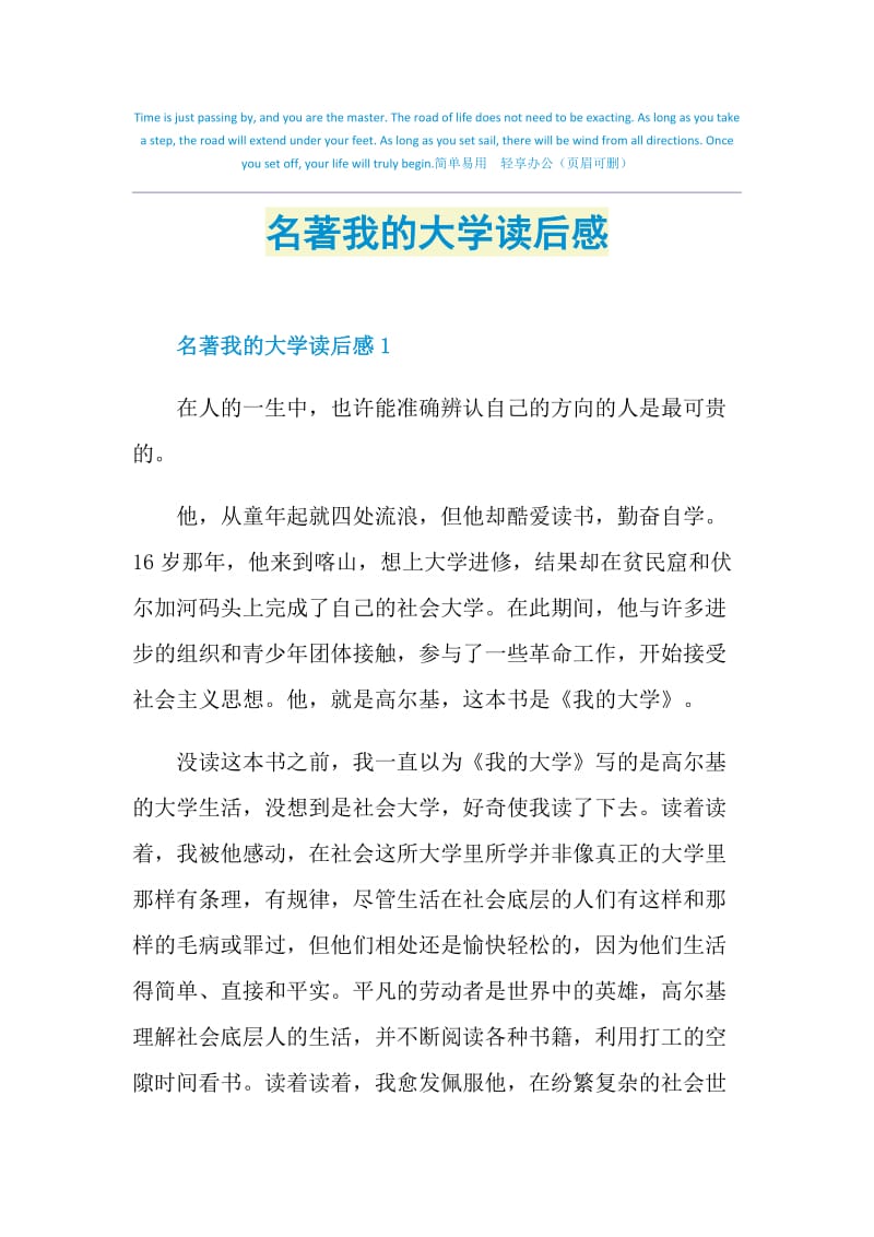 名著我的大学读后感.doc_第1页