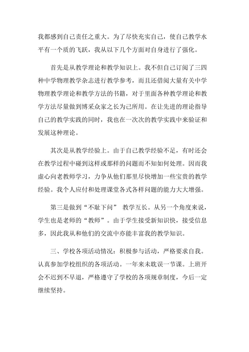 2021初中物理教师个人工作总结.doc_第2页