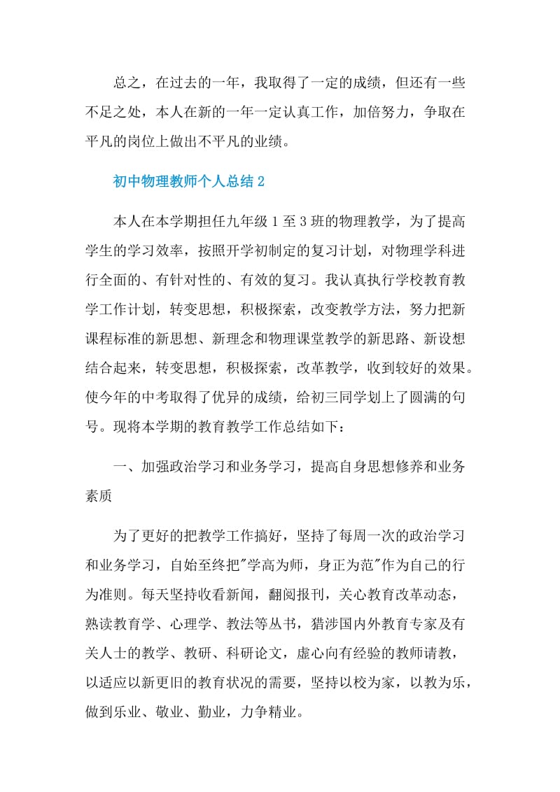 2021初中物理教师个人工作总结.doc_第3页