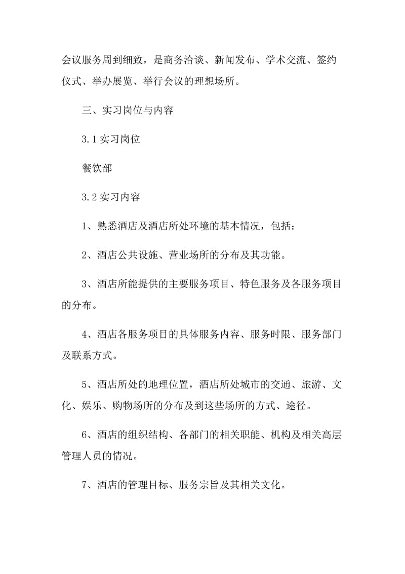 酒店房务中心实习心得.doc_第2页