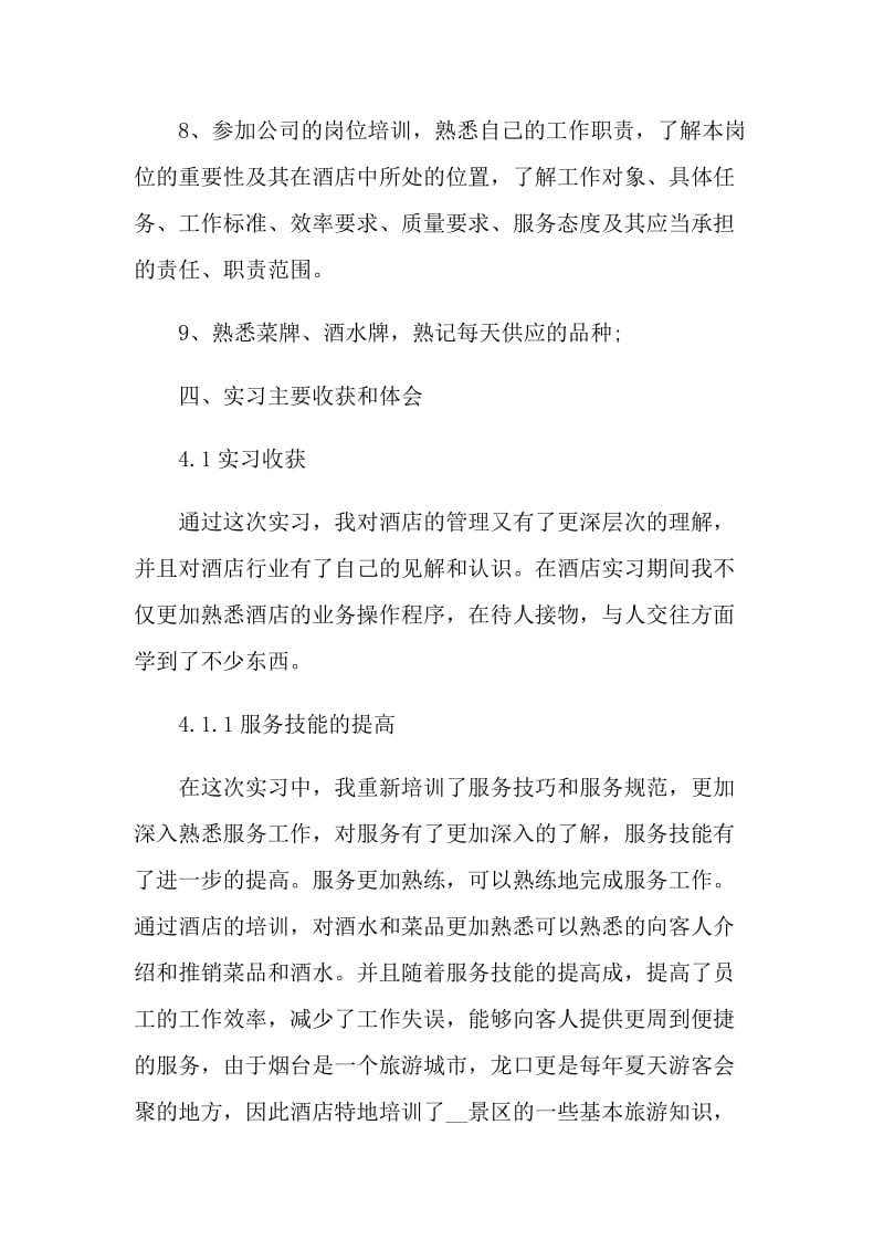 酒店房务中心实习心得.doc_第3页