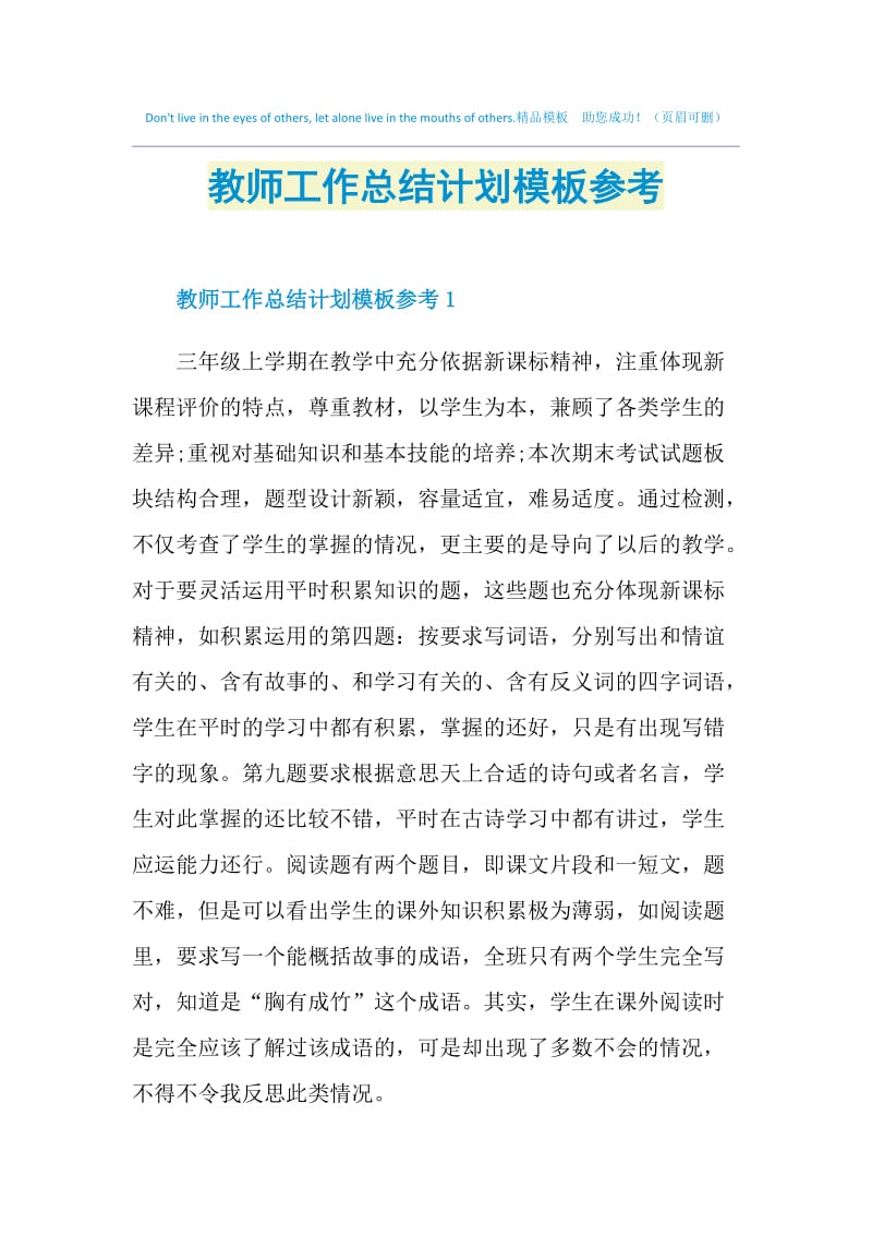 教师工作总结计划模板参考.doc_第1页