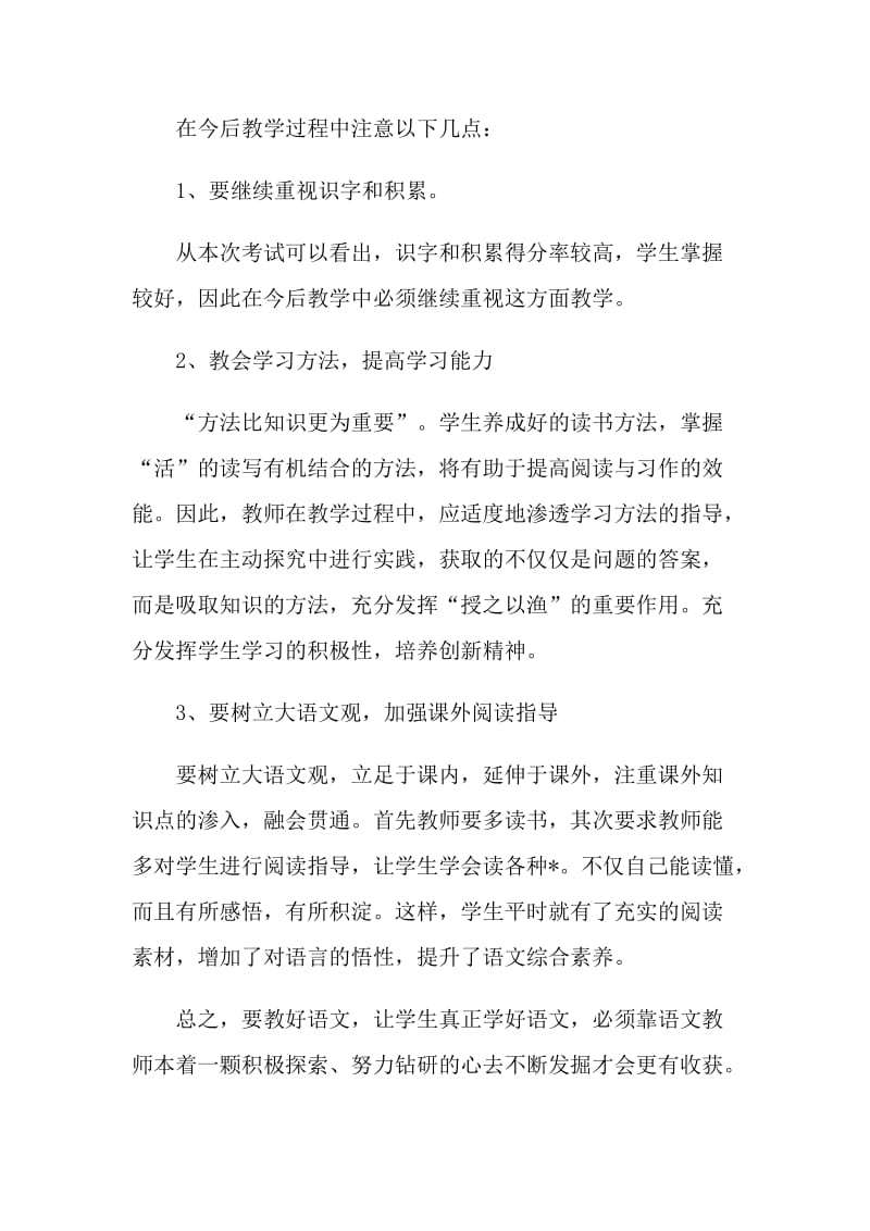 教师工作总结计划模板参考.doc_第2页