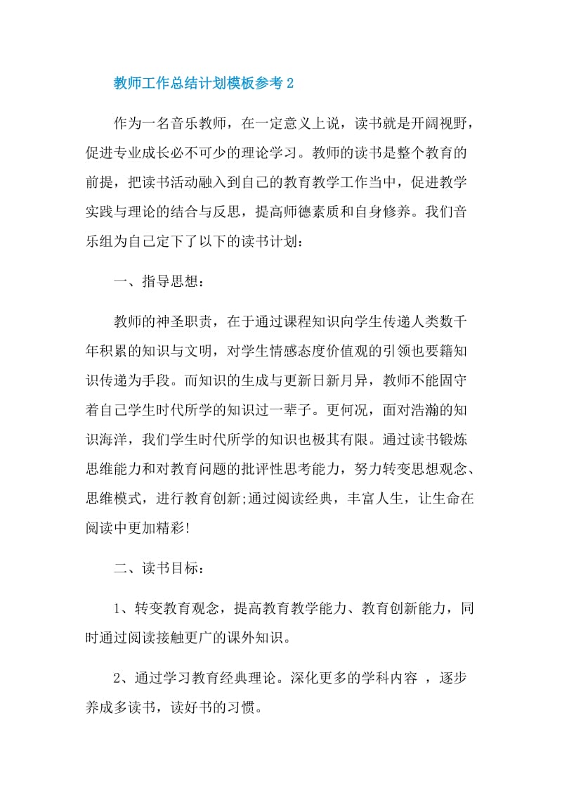 教师工作总结计划模板参考.doc_第3页