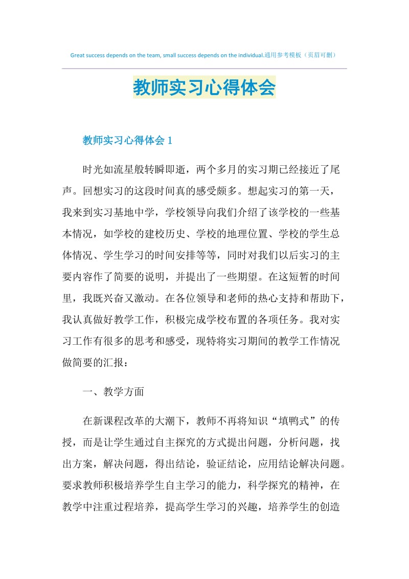 教师实习心得体会.doc_第1页