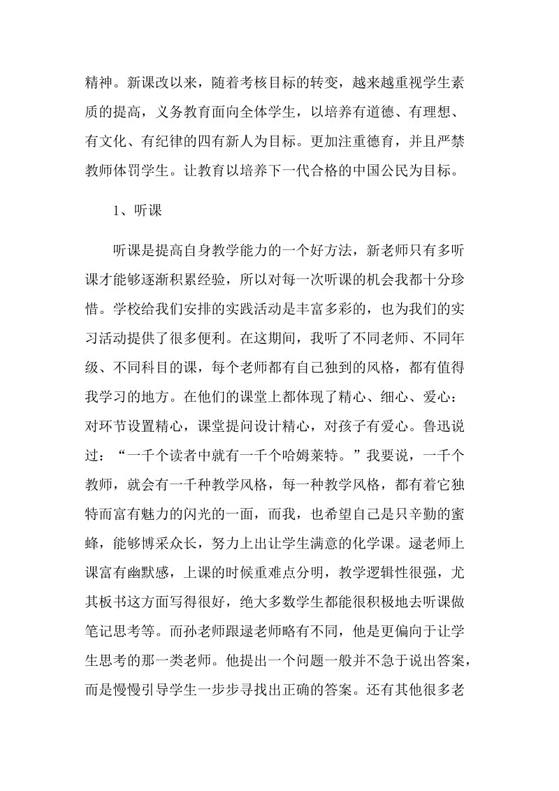 教师实习心得体会.doc_第2页