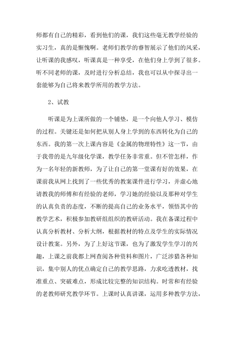 教师实习心得体会.doc_第3页