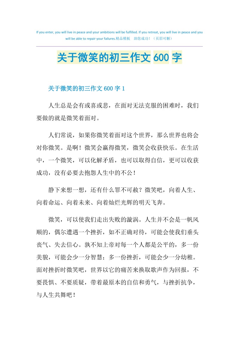 关于微笑的初三作文600字.doc_第1页