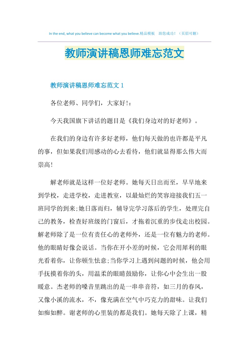 教师演讲稿恩师难忘范文.doc_第1页