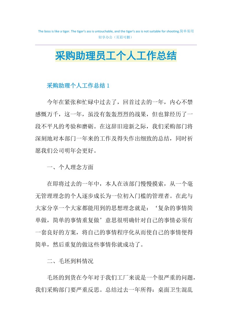 采购助理员工个人工作总结.doc_第1页