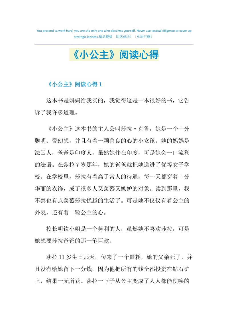 《小公主》阅读心得.doc_第1页