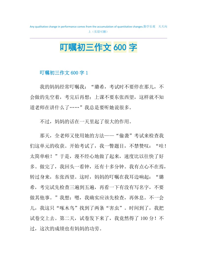 叮嘱初三作文600字.doc_第1页