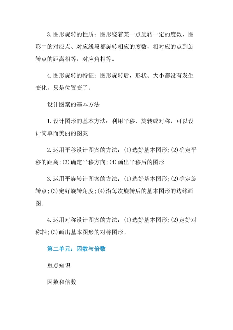 五年级数学复习知识点.doc_第2页