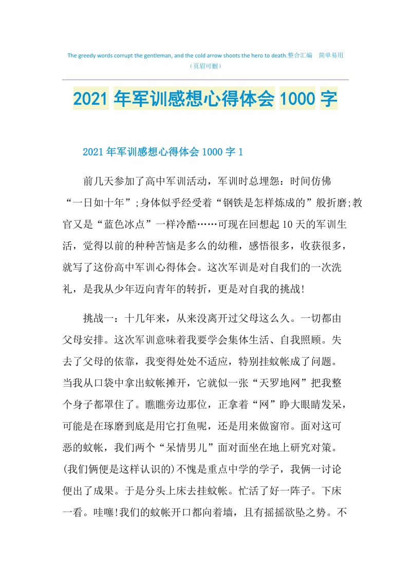 2021年军训感想心得体会1000字.doc_第1页