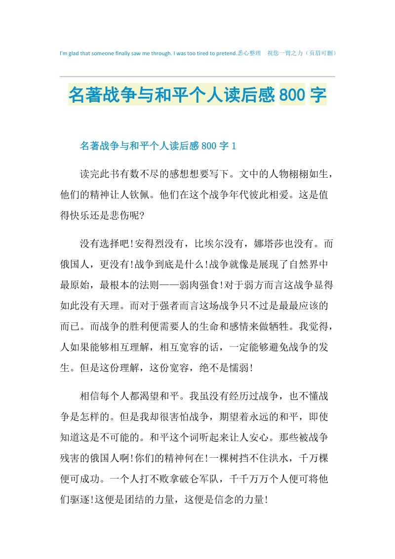 名著战争与和平个人读后感800字.doc_第1页