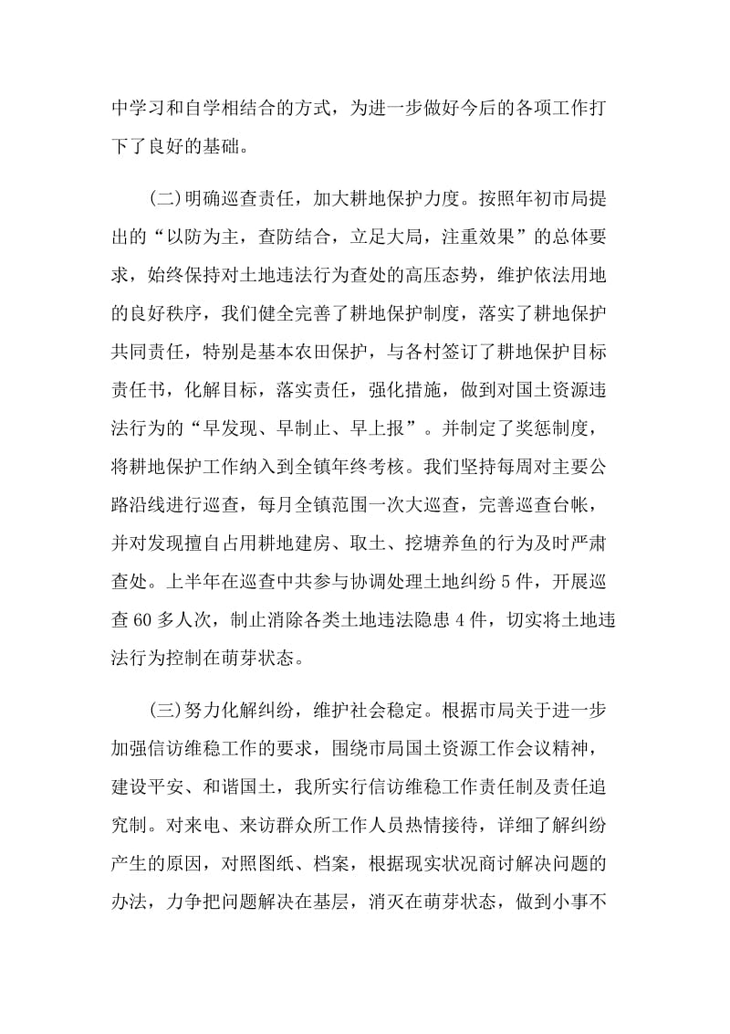 事业单位上半年工作总结2021.doc_第2页