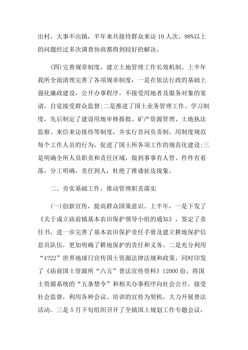 事业单位上半年工作总结2021.doc_第3页