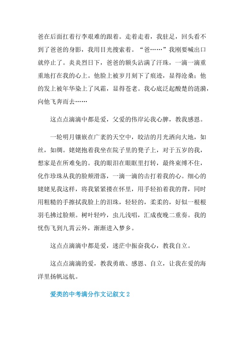 爱类的中考满分作文记叙文.doc_第2页