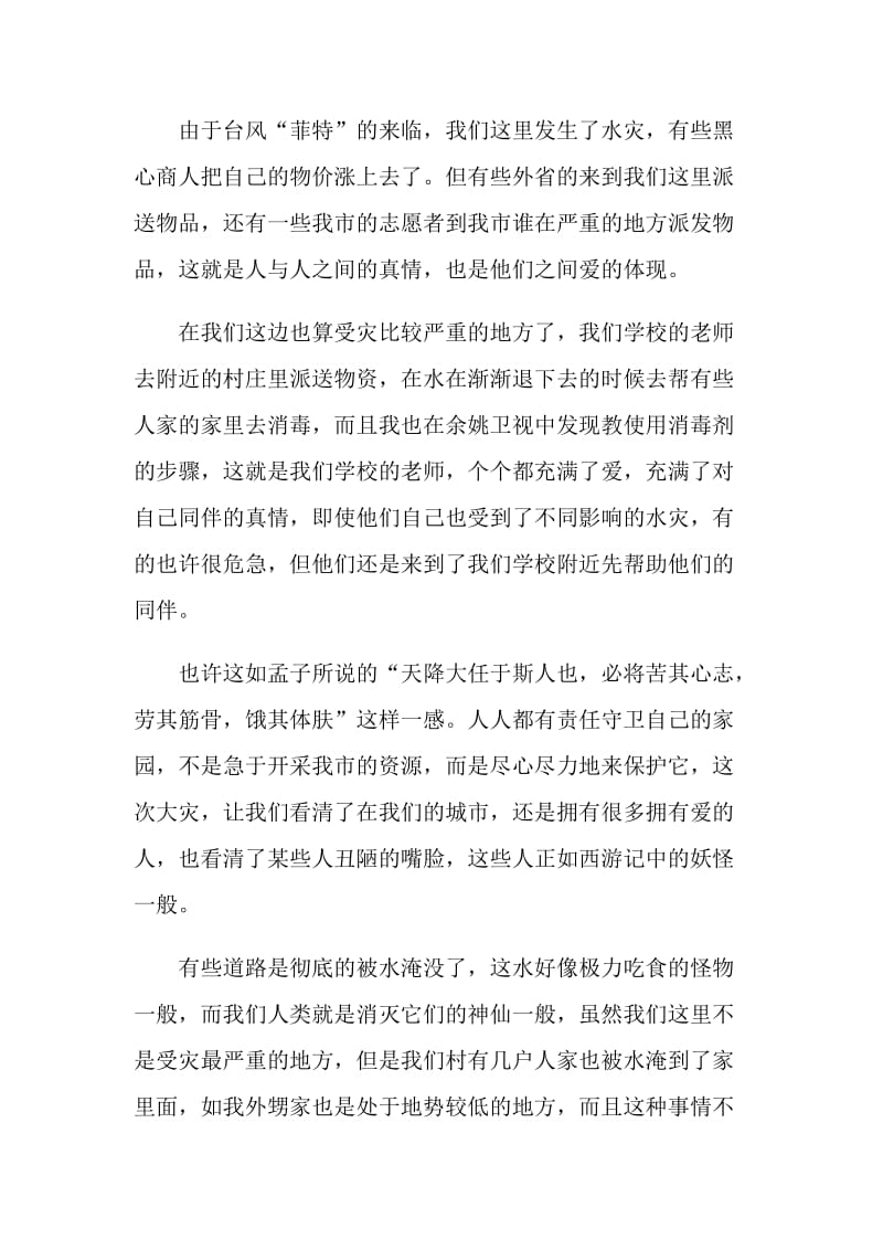 爱类的中考满分作文记叙文.doc_第3页