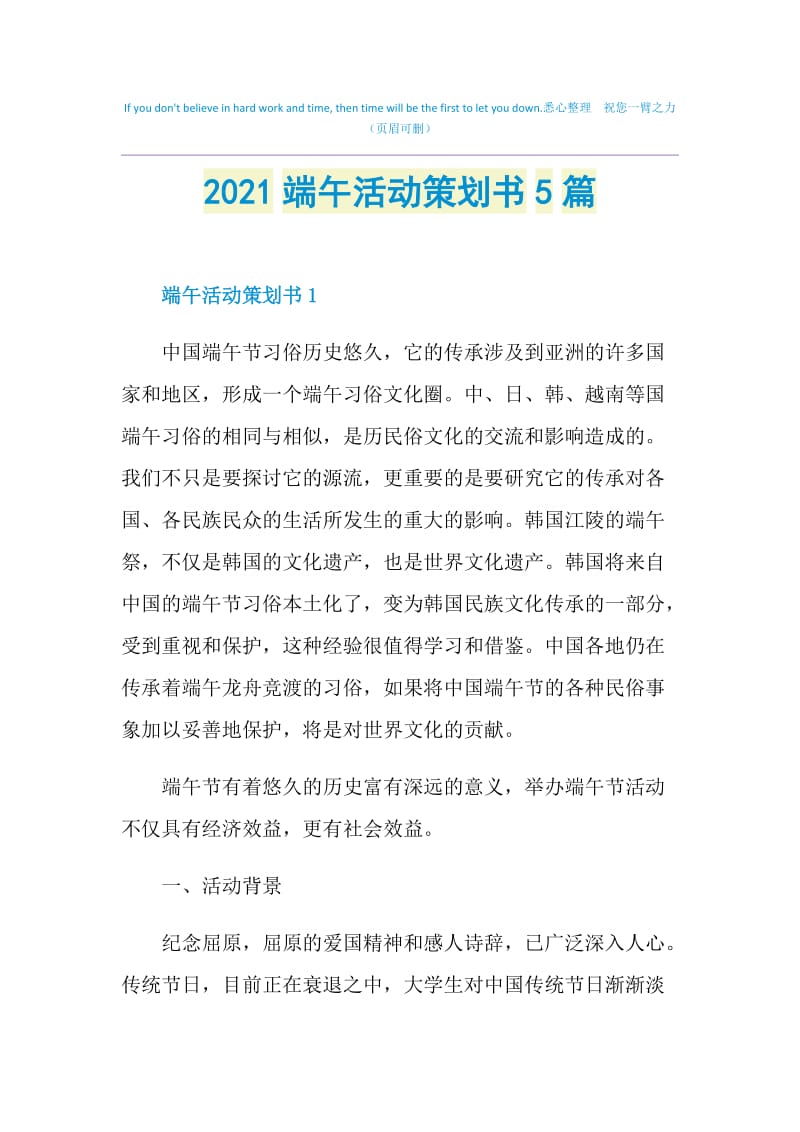 2021端午活动策划书5篇.doc_第1页