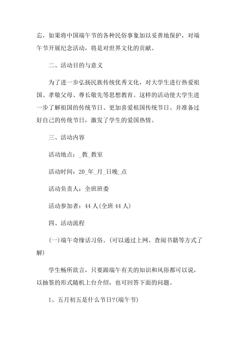 2021端午活动策划书5篇.doc_第2页