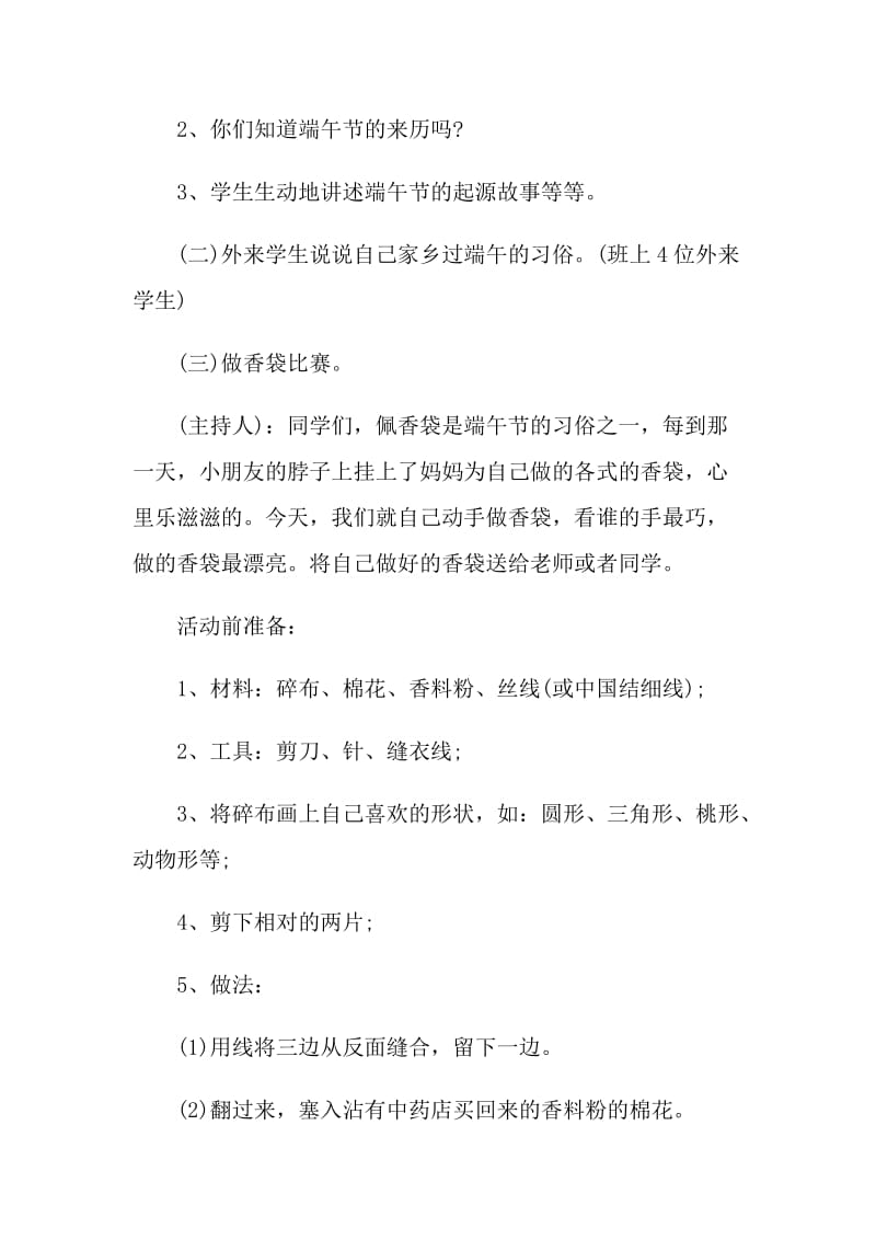 2021端午活动策划书5篇.doc_第3页