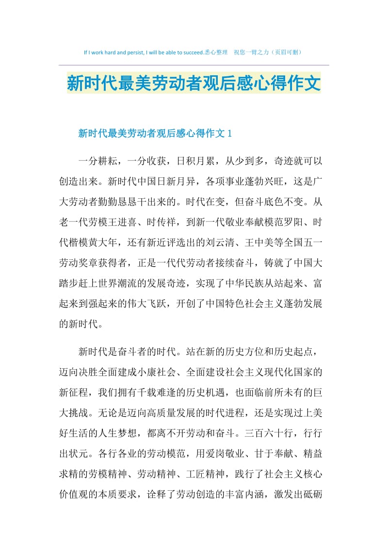 新时代最美劳动者观后感心得作文.doc_第1页