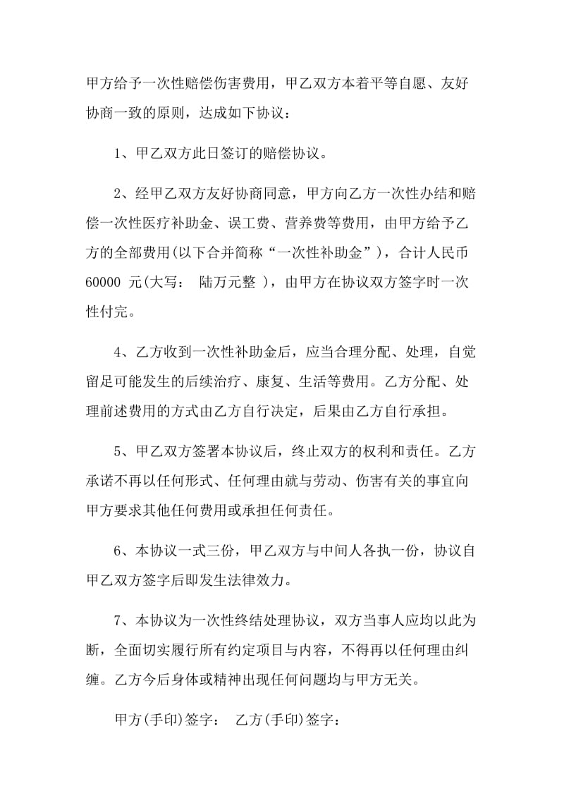 工伤赔偿协议书模板.doc_第3页