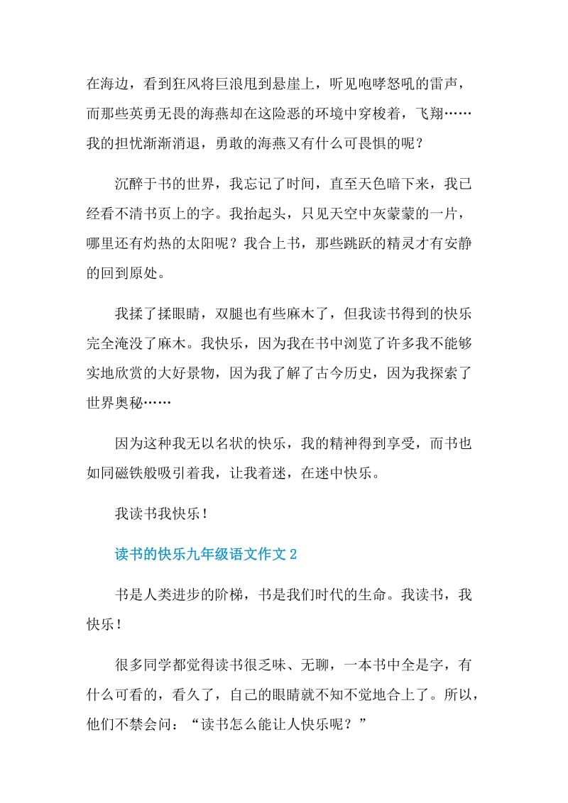 读书的快乐九年级语文作文.doc_第2页