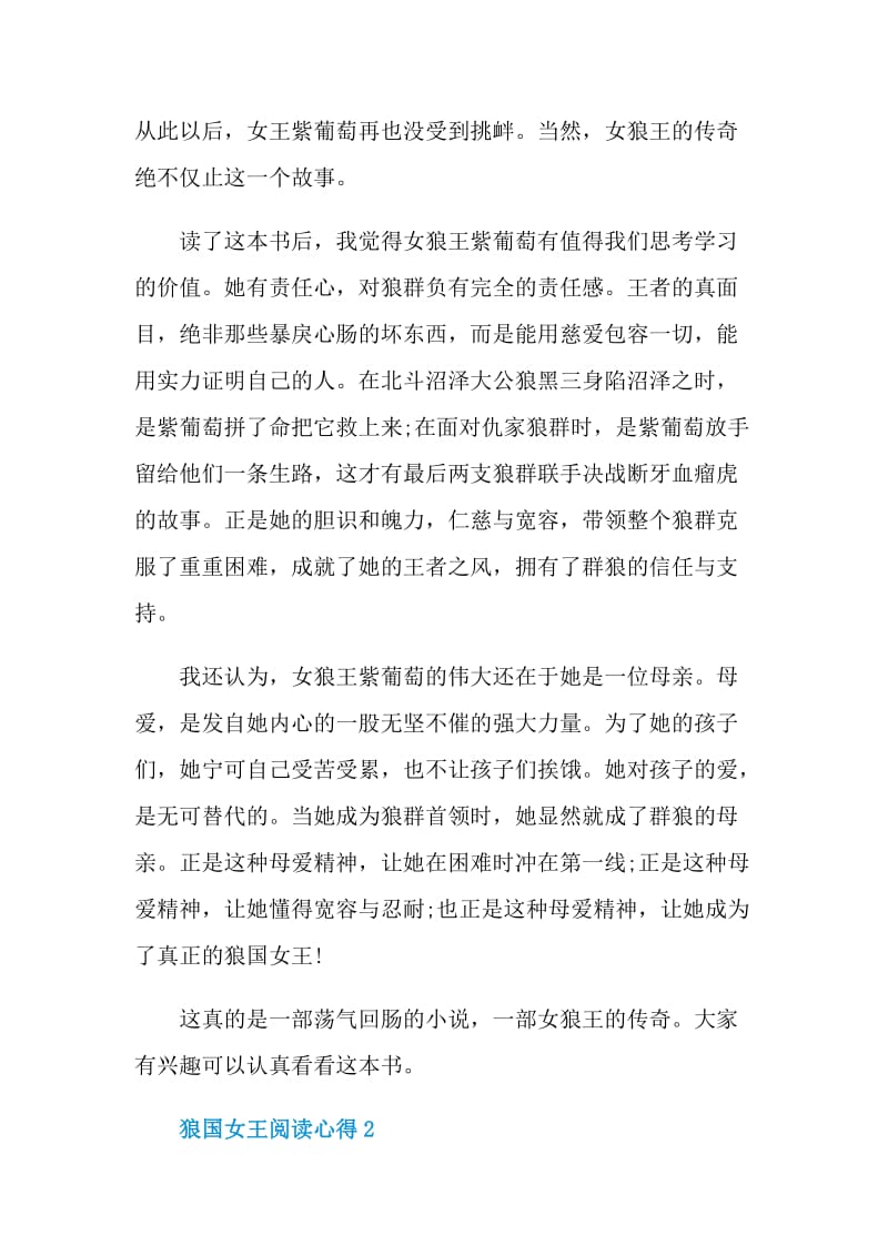 狼国女王阅读心得.doc_第2页