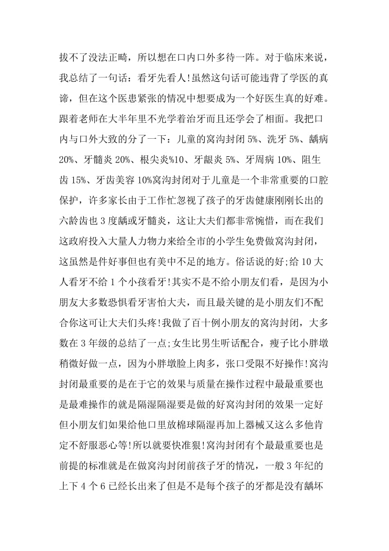 口腔医学实习心得体会.doc_第2页