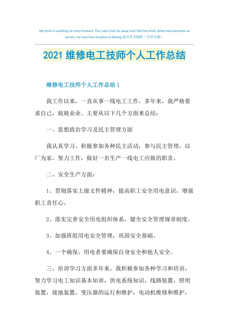 2021维修电工技师个人工作总结.doc_第1页