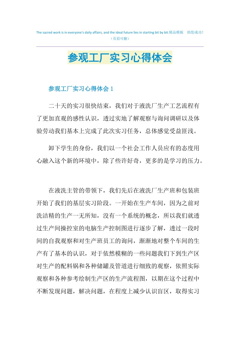 参观工厂实习心得体会.doc_第1页