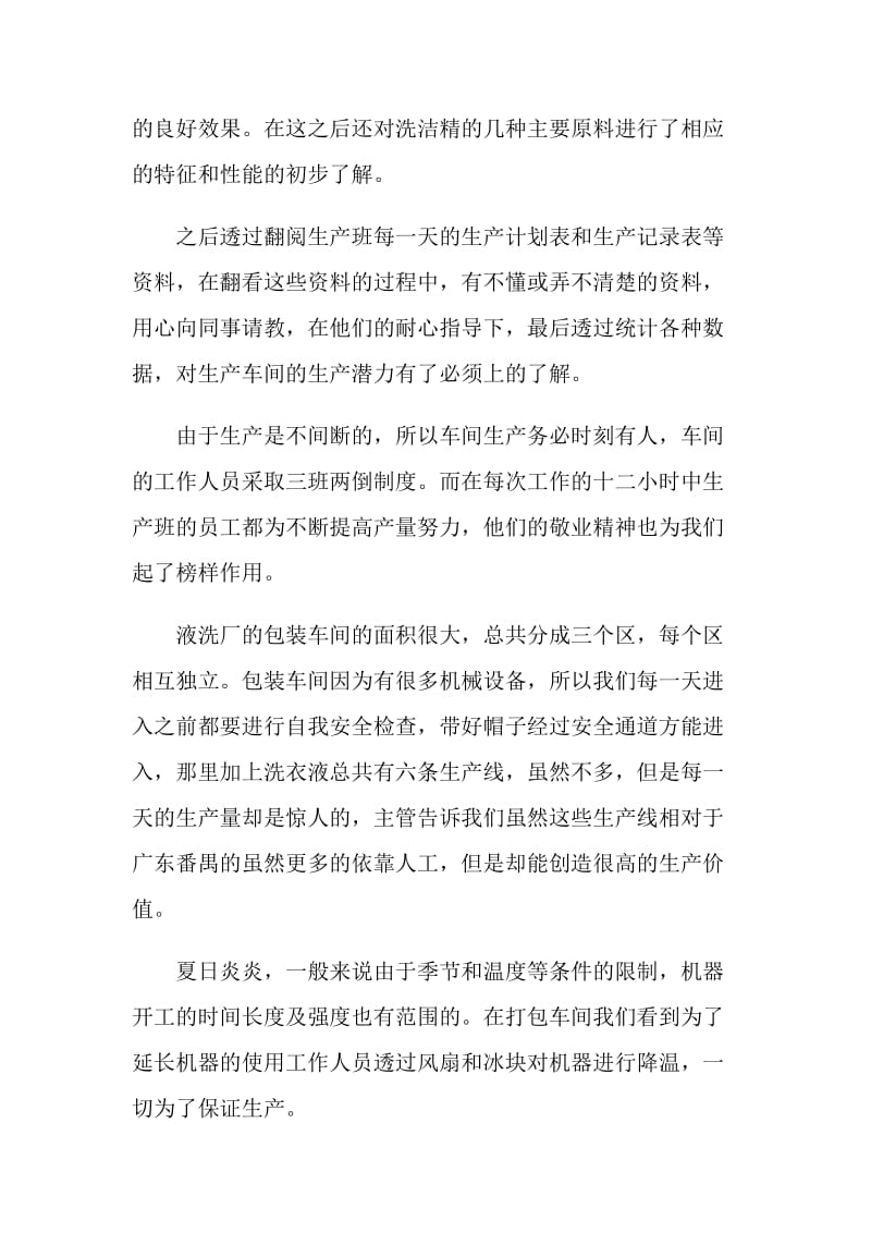 参观工厂实习心得体会.doc_第2页