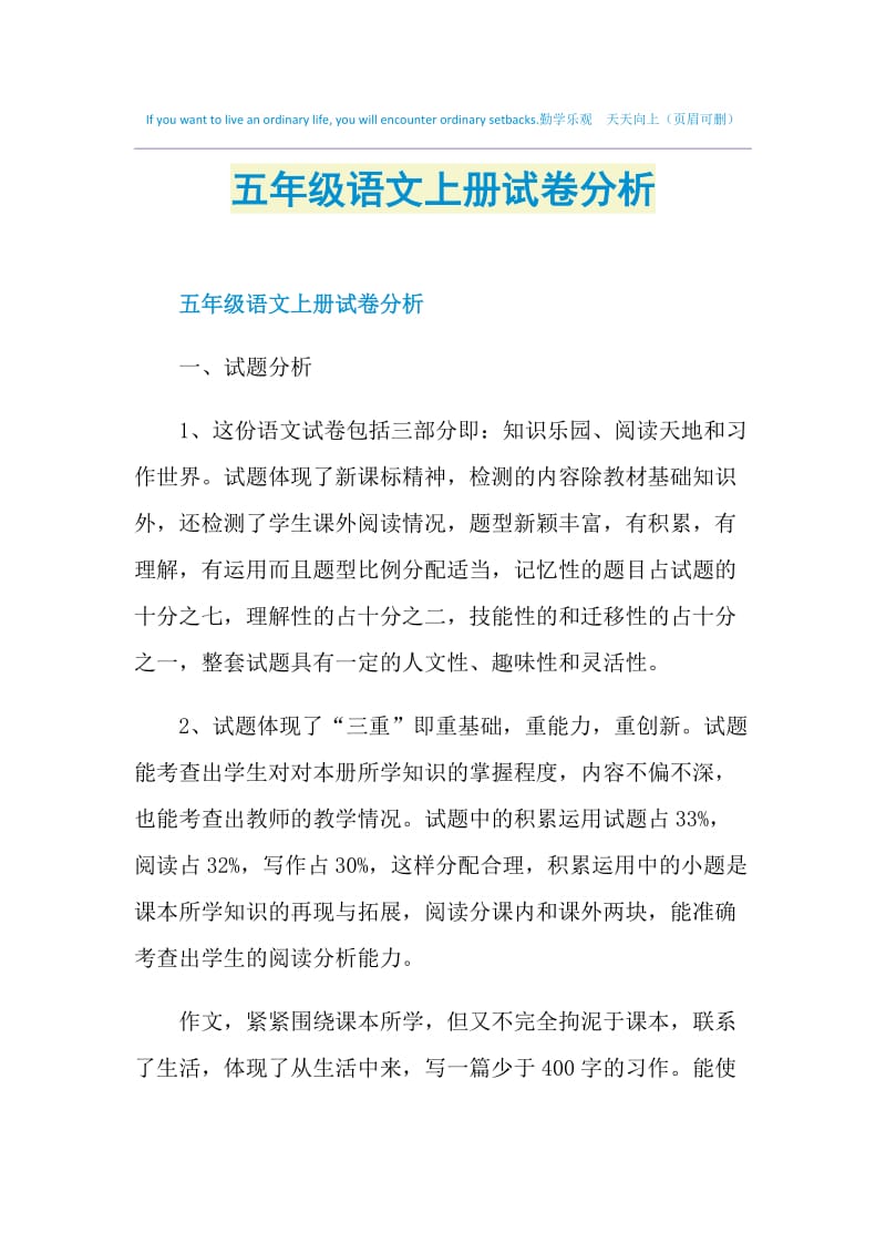 五年级语文上册试卷分析.doc_第1页