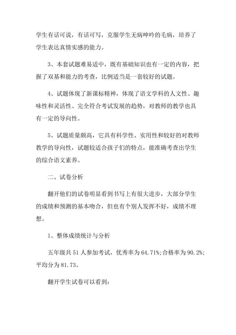 五年级语文上册试卷分析.doc_第2页